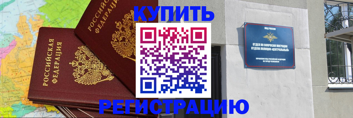 прописка законно в Чудово