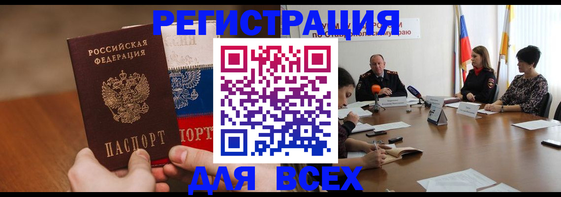 прописка для школы в Чудово