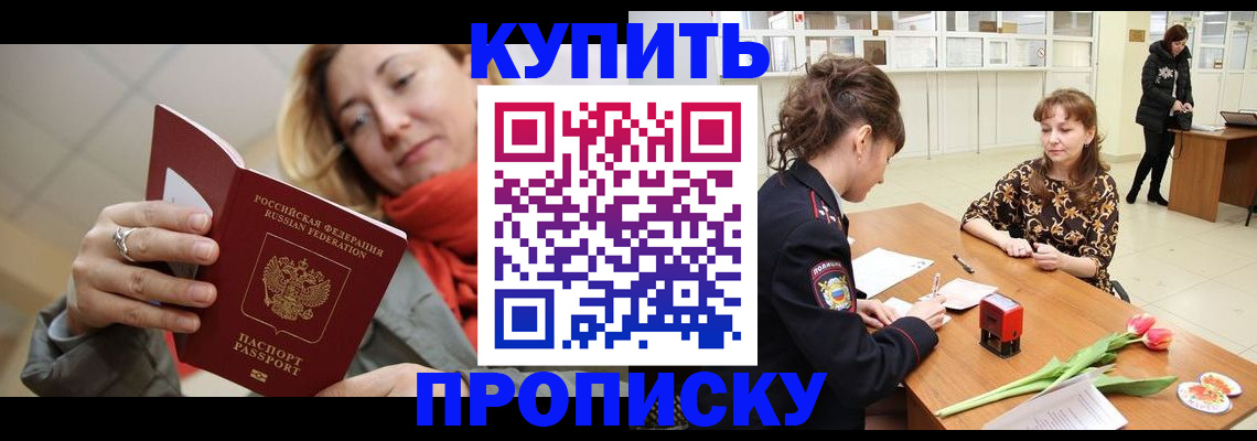 прописка от собственника в Чудово